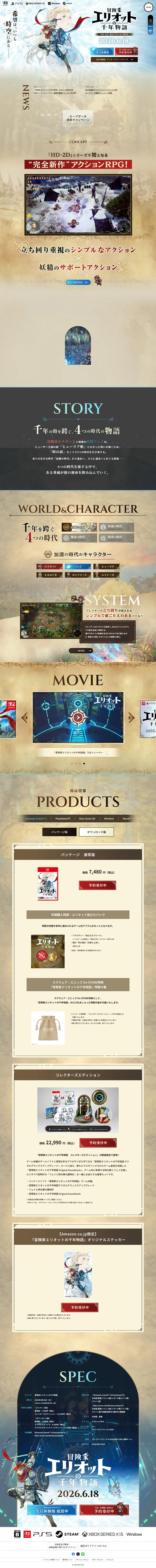冒険家エリオットの千年物語のLPデザイン（ゲームソフト・機器／ベージュ系／マンガ・イラスト系）PC版