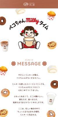 ペコちゃんmilkeyタイム