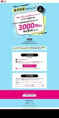 ユーキャンレポキャンペーンのLPデザイン（イベント・キャンペーン・体験／ブルー系／にぎやか系）PC版
