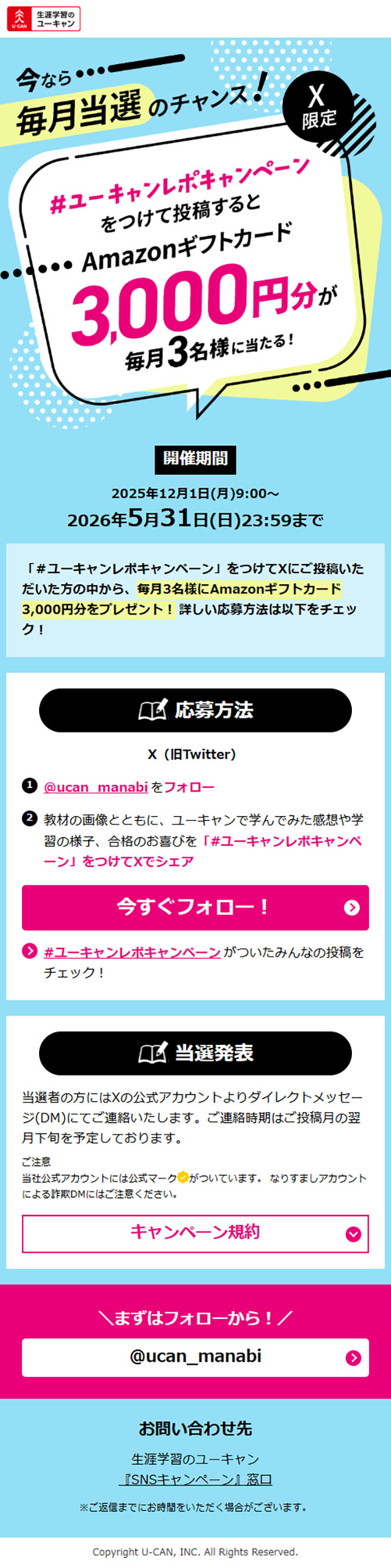 ユーキャンレポキャンペーンのLPデザイン（イベント・キャンペーン・体験／ブルー系／にぎやか系）スマホ版