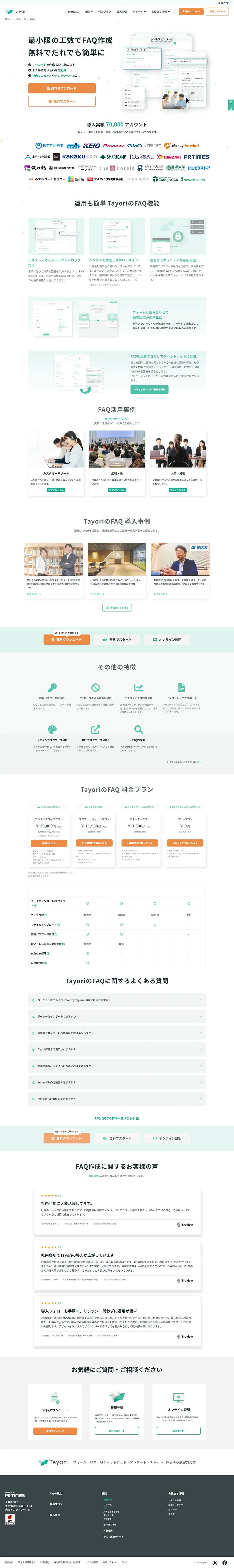 Tayori LP design (Design, Apps, Systems / Green tones / Simple) PC version