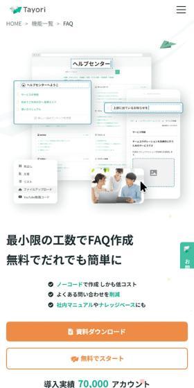 Tayori LP design (Design, Apps, Systems / Green tones / Simple) Mobile version