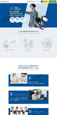 ハタコンスクールのLPデザイン（セミナー・資格取得／ブルー系／信頼・安心系）PC版
