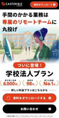 Remote Assistant for School Corporations