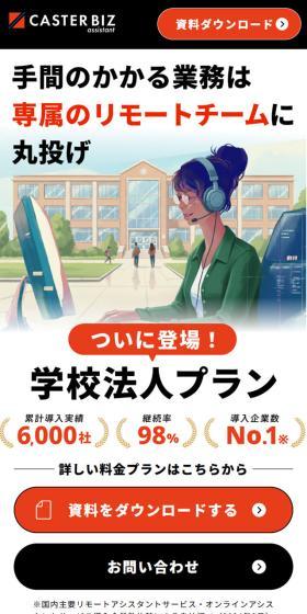 Remote Assistant for School Corporations LP design (Rental, Contracting, and Outsourcing / Green tones / Simple) Mobile version