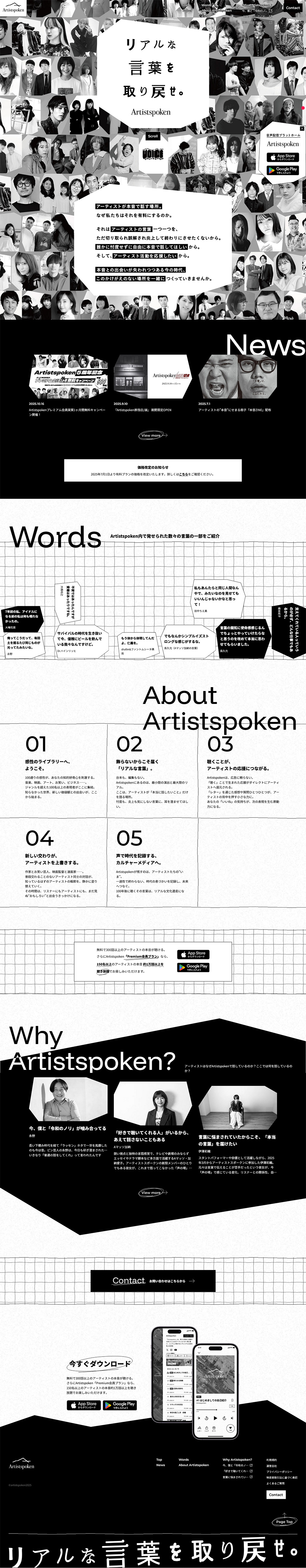 ArtistspokenのLPデザイン（デザイン・アプリ・システム／グレー（灰色）系／スタイリッシュ系）
