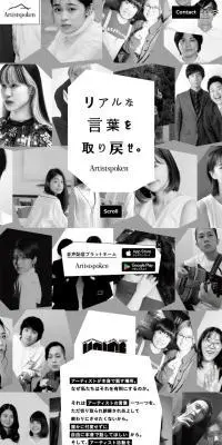 ArtistspokenのLPデザイン（デザイン・アプリ・システム／グレー系／スタイリッシュ系）スマホ版