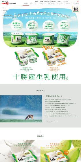 十勝産生乳使用。