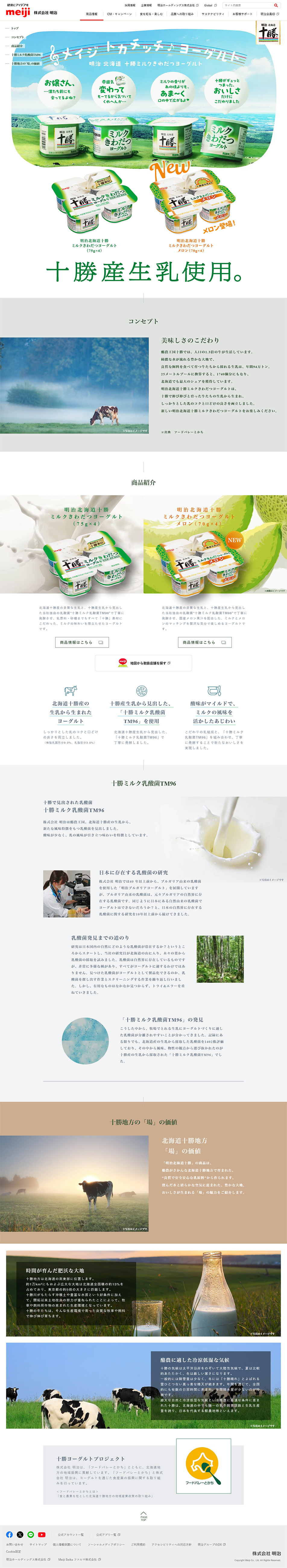 Meiji Hokkaido Tokachi Milk-Enhanced Yogurt LP design (Cheese, yogurt, dairy products / White-based / Natural style)