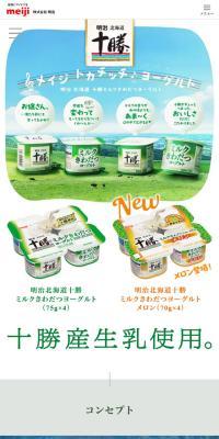 Meiji Hokkaido Tokachi Milk-Enhanced Yogurt