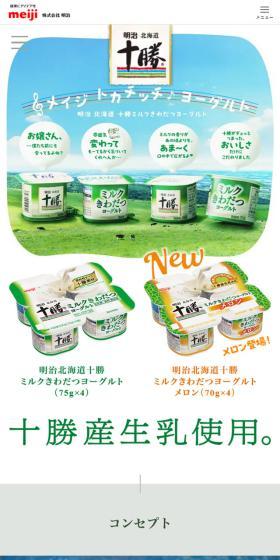 Made with raw milk from Tokachi.