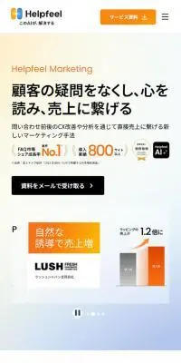 Helpfeel MarketingのLPデザイン（デザイン・アプリ・システム／オレンジ系／シンプル系）スマホ版
