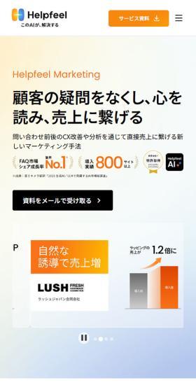 顧客の疑問をなくし、 心を読み、売上に繋げる