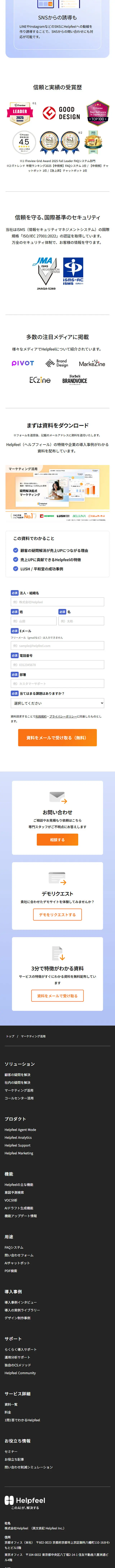 HelpfeelMarketing LP design (Design, Apps, Systems / Orange tones / Simple) Mobile version