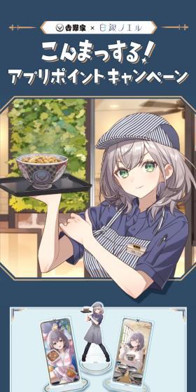 Yoshinoya x Shirogane Noel "Konmuscle!" App Point Campaign LP design (Events, Campaigns, Experiences / Shades of blue / Cute style) Mobile version