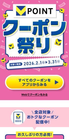 V-Point Coupon Festival LP design (Events, Campaigns, Experiences / Pink shades / Lively type) Mobile version
