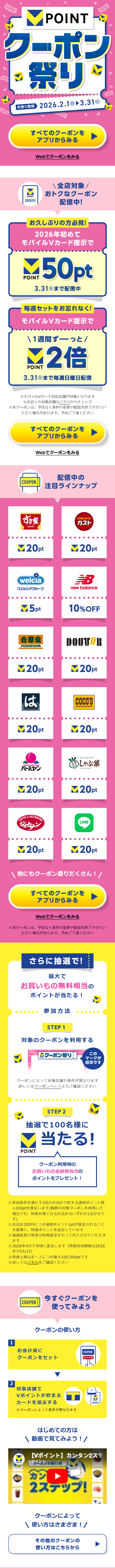 Vポイントクーポン祭りのLPデザイン（イベント・キャンペーン・体験／ピンク（桃色）系／にぎやか系）