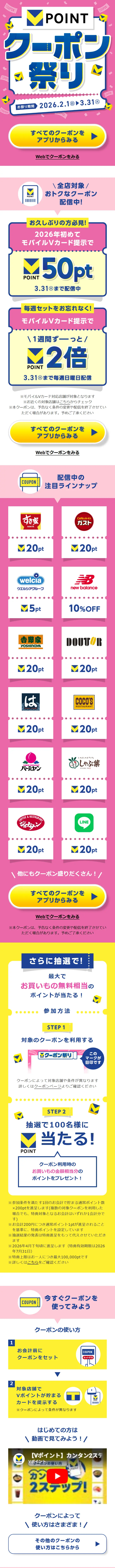 Vポイントクーポン祭りのLPデザイン（イベント・キャンペーン・体験／ピンク系／にぎやか系）スマホ版