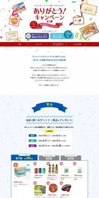 ありがとう！キャンペーン 全3弾のLPデザイン（イベント・キャンペーン・体験／ホワイト系／信頼・安心系）PC版