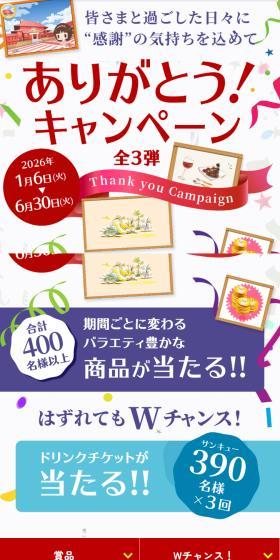 Thank You Campaign, expressing gratitude for the time spent with everyone.