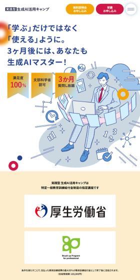 実践型 生成AI活用キャンプのLPデザイン（学校・塾・通信講座／ブルー系／信頼・安心系）スマホ版