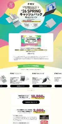 FMV’26 SPRING キャッシュバックキャンペーンのLPデザイン（イベント・キャンペーン・体験／ホワイト系／信頼・安心系）PC版