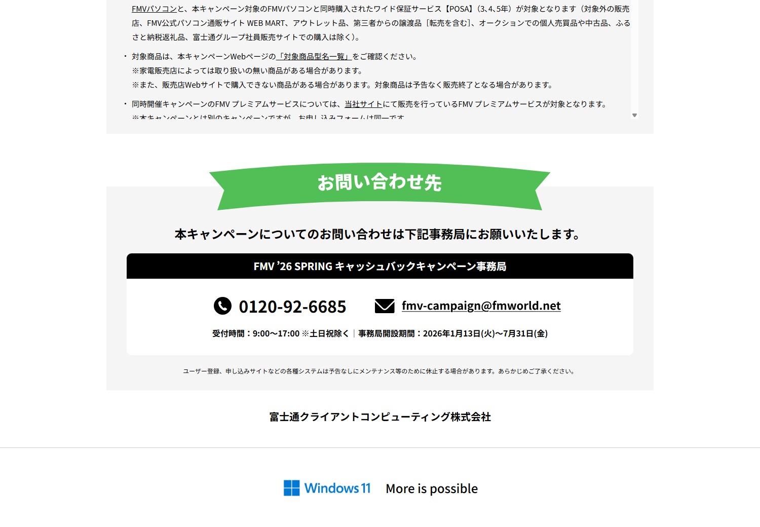 FMV’26 SPRING キャッシュバックキャンペーンのLPデザイン（イベント・キャンペーン・体験／ホワイト系／信頼・安心系）PC版