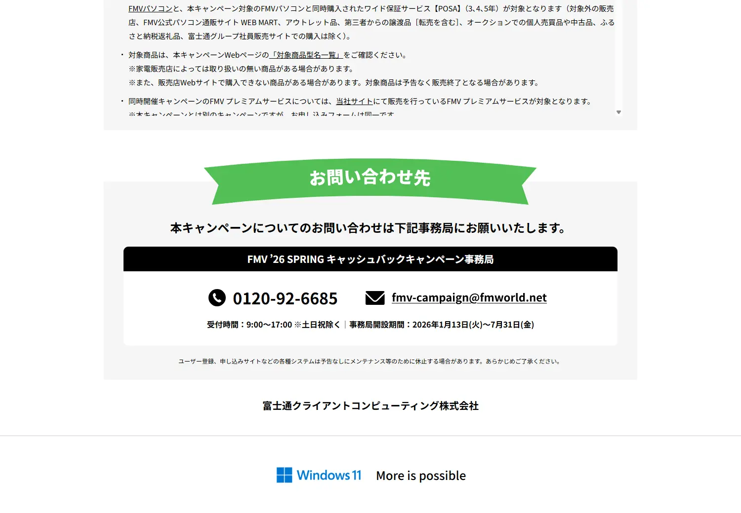 FMV'26 SPRING Cashback Campaign LP design (Events, Campaigns, Experiences / White-based / Trust and Safety) PC version