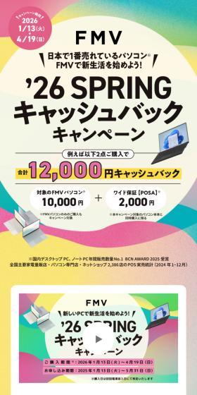 Start your new life with FMV, Japan's best-selling personal computer!