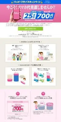 ハッピープライスキャンペーンのLPデザイン（イベント・キャンペーン・体験／ピンク系／信頼・安心系）PC版