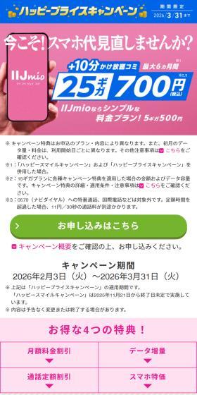 ハッピープライスキャンペーンのLPデザイン（イベント・キャンペーン・体験／ピンク系／信頼・安心系）スマホ版
