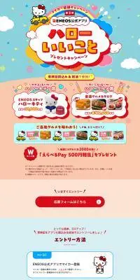 マイカー登録キャンペーン第3弾 ハローいいこと プレゼントキャンペーンのLPデザイン（イベント・キャンペーン・体験／オレンジ系／かわいい系）PC版