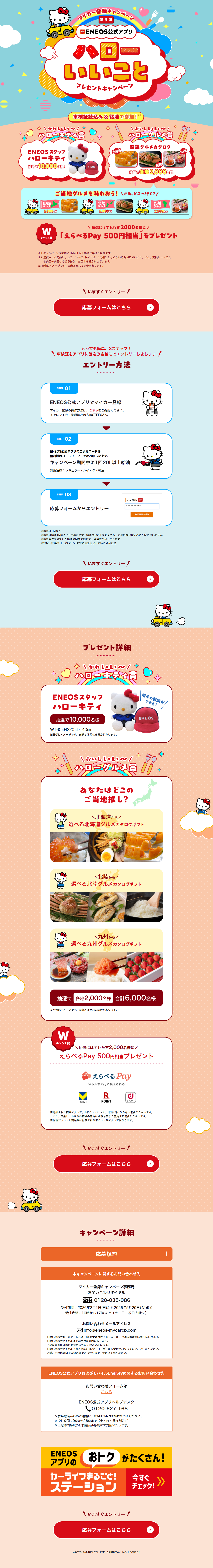 マイカー登録キャンペーン第3弾 ハローいいこと プレゼントキャンペーンのLPデザイン（イベント・キャンペーン・体験／オレンジ系／かわいい系）PC版