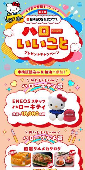 マイカー登録キャンペーン第3弾 ハローいいこと プレゼントキャンペーンのLPデザイン（イベント・キャンペーン・体験／オレンジ系／かわいい系）スマホ版
