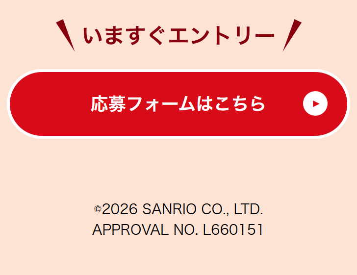 マイカー登録キャンペーン第3弾 ハローいいこと プレゼントキャンペーンのLPデザイン（イベント・キャンペーン・体験／オレンジ系／かわいい系）スマホ版