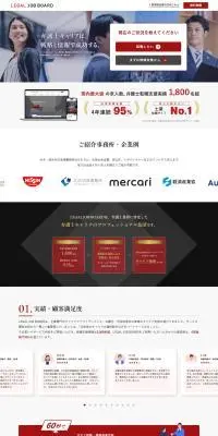 リーガルジョブボードのLPデザイン（中途採用／レッド系／信頼・安心系）PC版