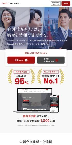 Legal Job Board LP design (recruitment / Red tones / Trust and Safety) Mobile version