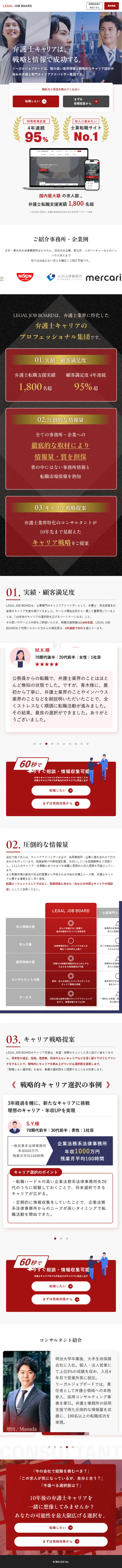 Legal Job Board LP design (recruitment / Red tones / Trust and Safety) Mobile version