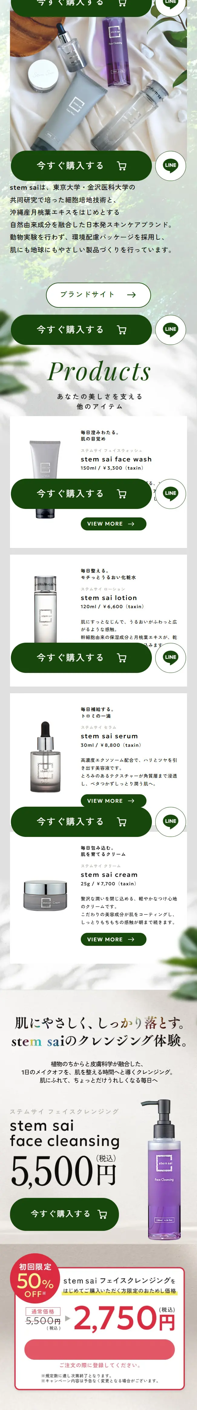stem saiのLPデザイン（スキンケア・ボディケア・ヘアケア／パープル系／神秘系）スマホ版