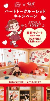 Fujiya x BEBbyHoshinoResorts Heart Talk Roulette Campaign