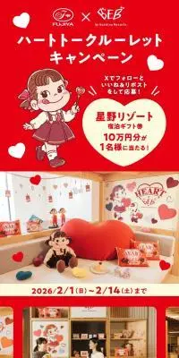 不二家×BEB by Hoshino Resorts ハートトークルーレットキャンペーンのLPデザイン（チョコレート／レッド系／かわいい系）スマホ版