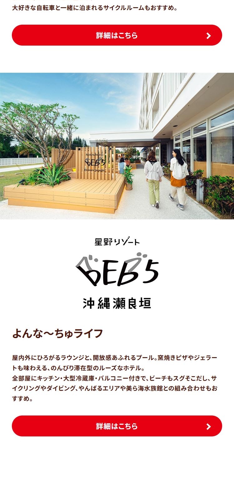 不二家×BEB by Hoshino Resorts ハートトークルーレットキャンペーンのLPデザイン（チョコレート／レッド系／かわいい系）スマホ版