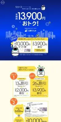 日産でんきのLPデザイン（イベント・キャンペーン・体験／ブルー系／マンガ・イラスト系）PC版