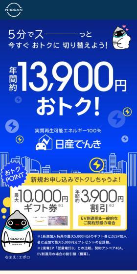 日産でんきのLPデザイン（イベント・キャンペーン・体験／ブルー系／マンガ・イラスト系）スマホ版