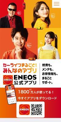 ENEOS Official App