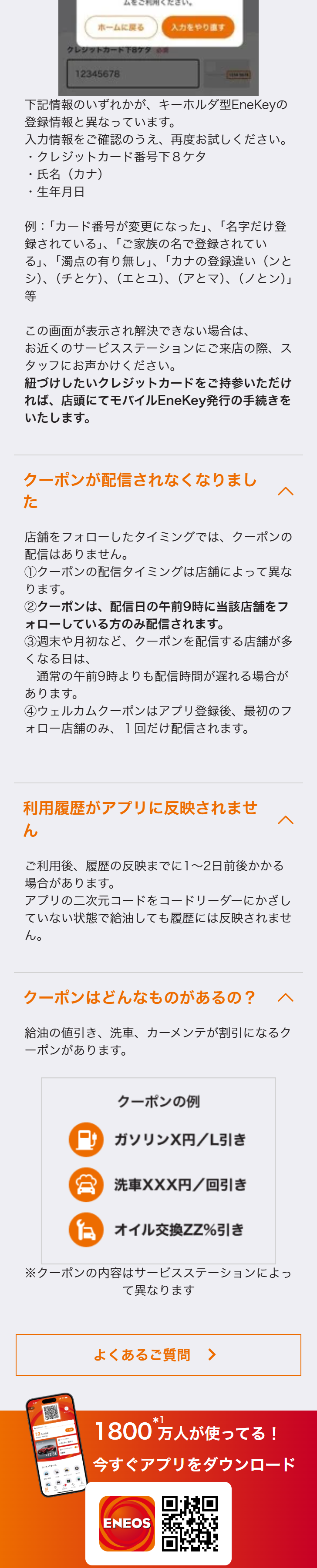 ENEOS公式アプリのLPデザイン（デザイン・アプリ・システム／オレンジ系／信頼・安心系）スマホ版