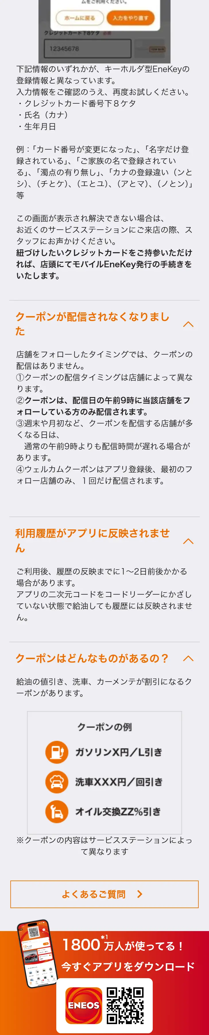 ENEOS公式アプリのLPデザイン（デザイン・アプリ・システム／オレンジ系／信頼・安心系）スマホ版