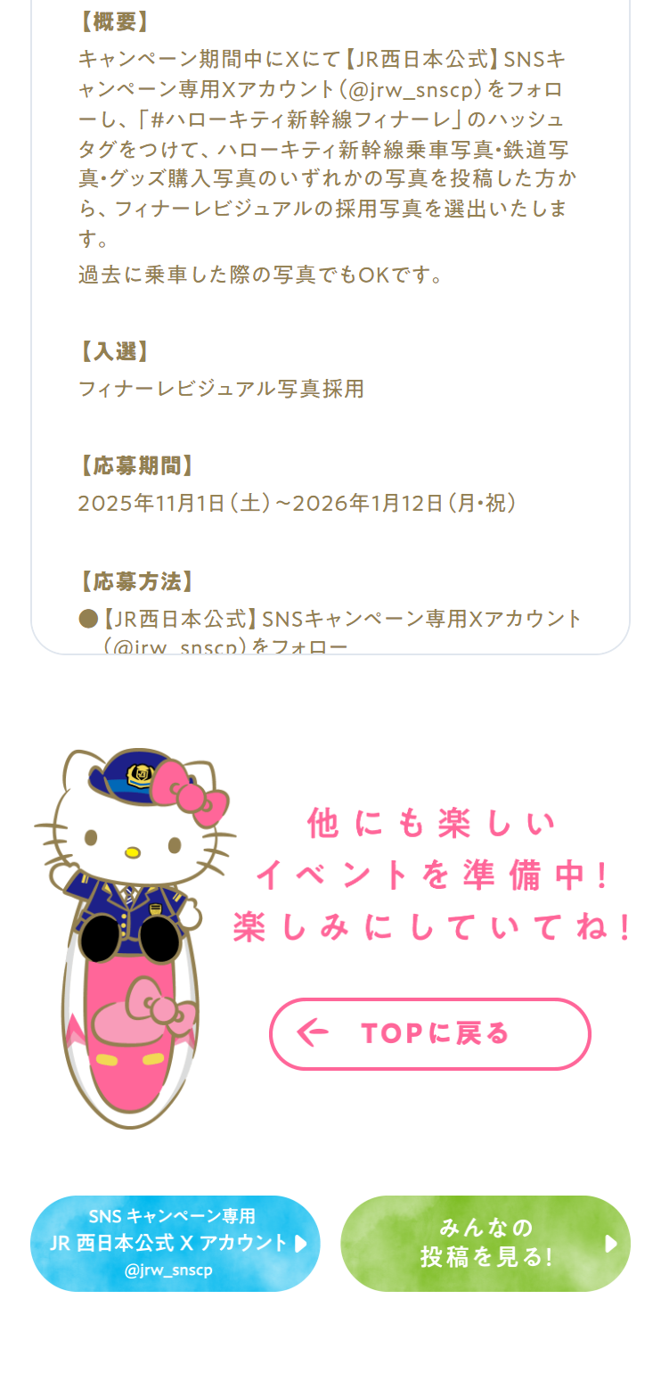HelloKitty Shinkansen～ハローキティと一緒に旅しよう～のLPデザイン（イベント・キャンペーン・体験／ピンク系／かわいい系）スマホ版