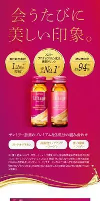 LiftageのLPデザイン（美容食品・美容ドリンク・サプリメント／ピンク系／キレイ系）スマホ版