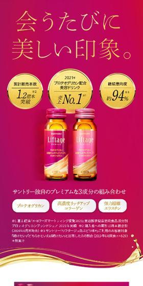 LiftageのLPデザイン(美容食品・美容ドリンク・サプリメント/ピンク系/キレイ系)スマホ版